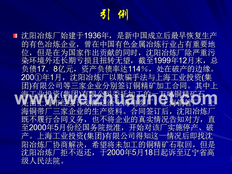 专题七：破产程序中的别除权、撤销权、取回权、抵消权.ppt_第2页