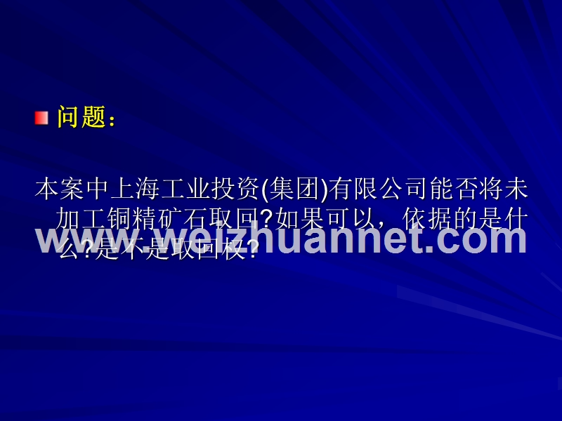 专题七：破产程序中的别除权、撤销权、取回权、抵消权.ppt_第3页