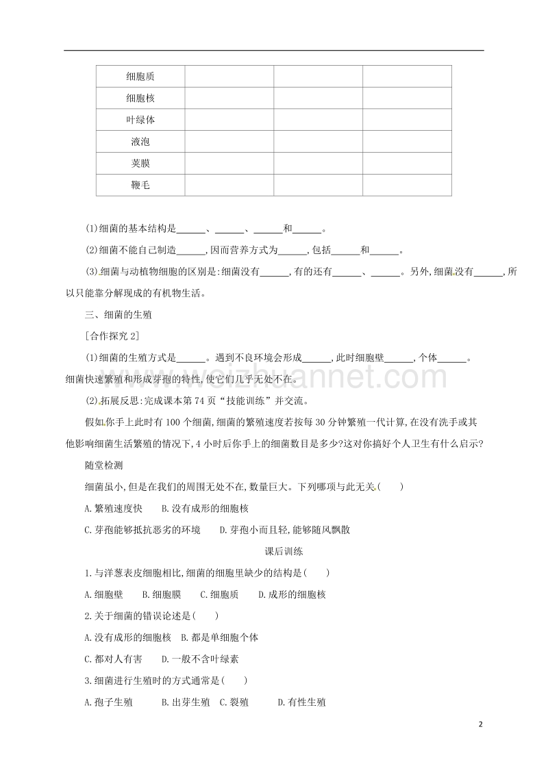 乌海市第二十二中学八年级生物上册 5.4.2 细菌学案设计（二）（新版）新人教版.doc_第2页