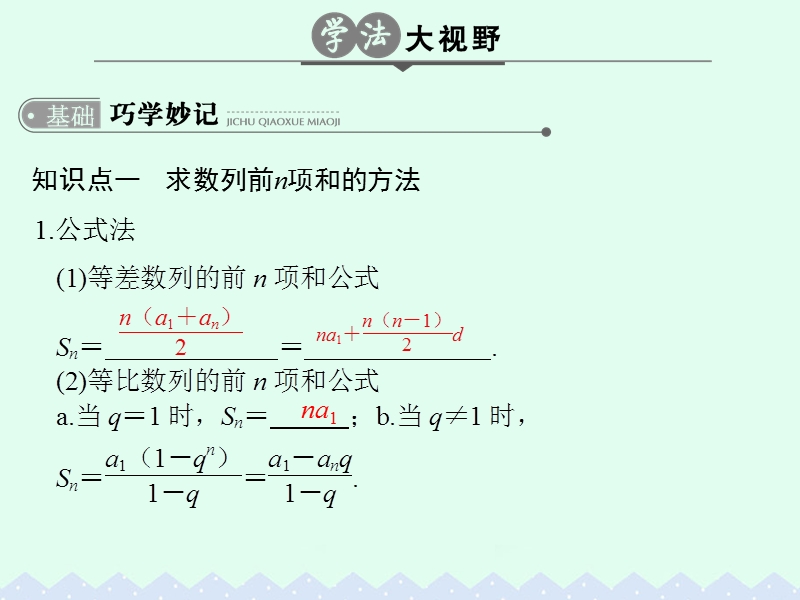 2017版高考数学一轮总复习第6章数列第四节数列求和、数列的综合应用课件理.ppt_第3页