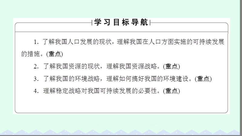 2017年高中地理第2单元走可持续发展之路第3节中国可持续发展之路课件鲁教版必修3.ppt_第2页