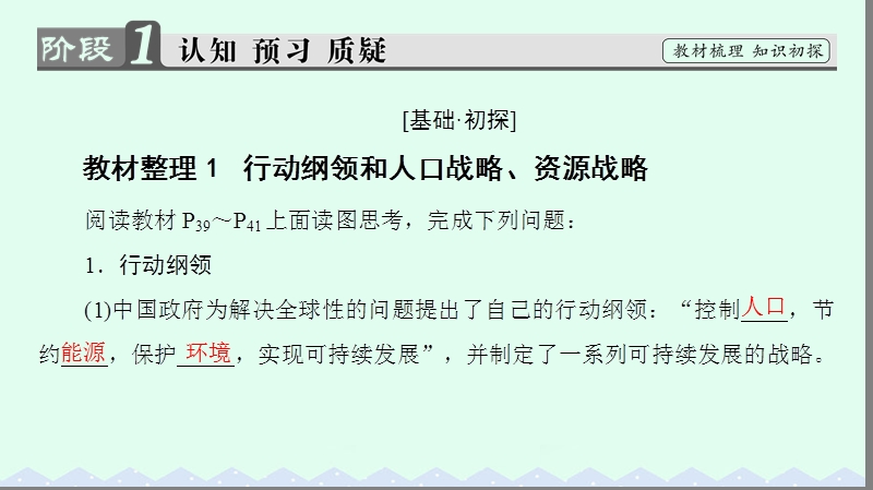 2017年高中地理第2单元走可持续发展之路第3节中国可持续发展之路课件鲁教版必修3.ppt_第3页