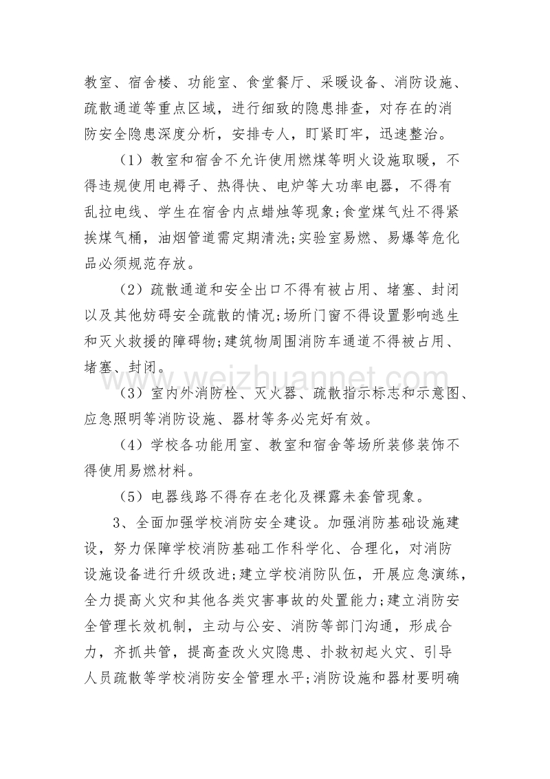 绿小火灾防控工作方案.doc_第2页