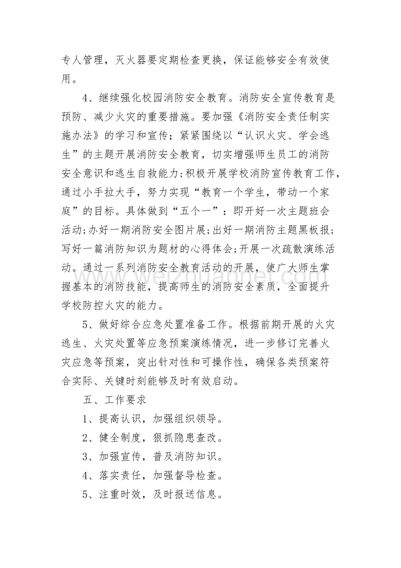 绿小火灾防控工作方案.doc_第3页