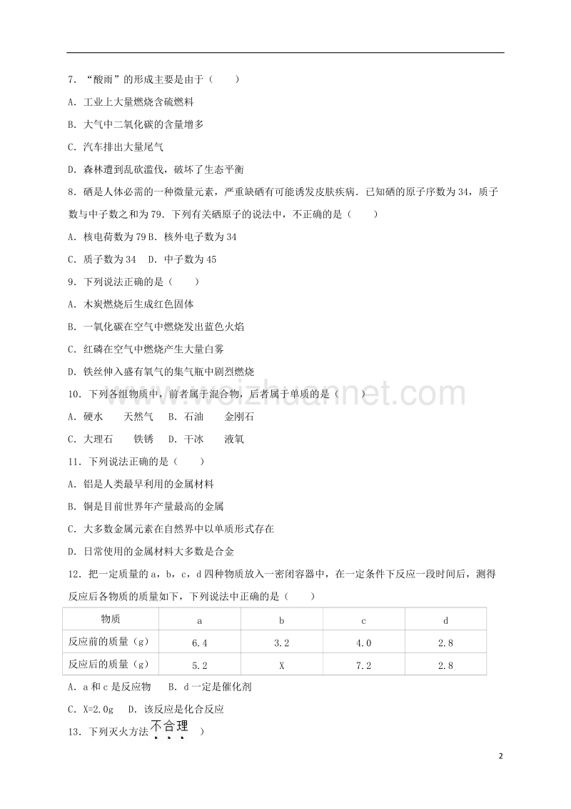 日照市2017届九年级化学上学期期末试卷（含解析） 新人教版.doc_第2页