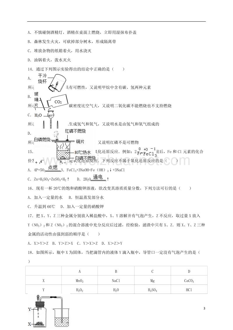 日照市2017届九年级化学上学期期末试卷（含解析） 新人教版.doc_第3页