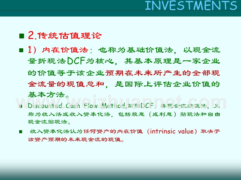 6.3-股票投资思路.ppt_第3页