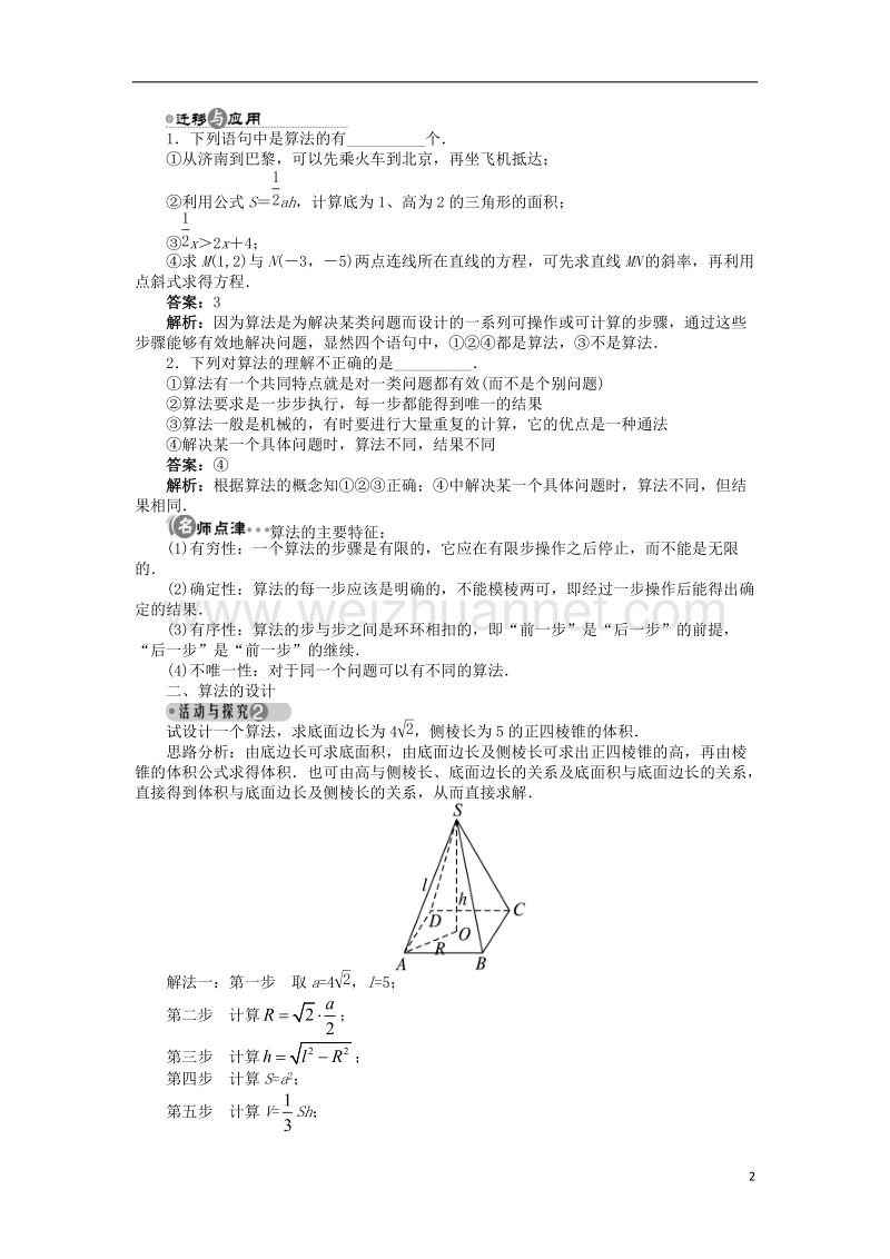 2017年高中数学 1.1 算法的含义学案 苏教版必修3.doc_第2页