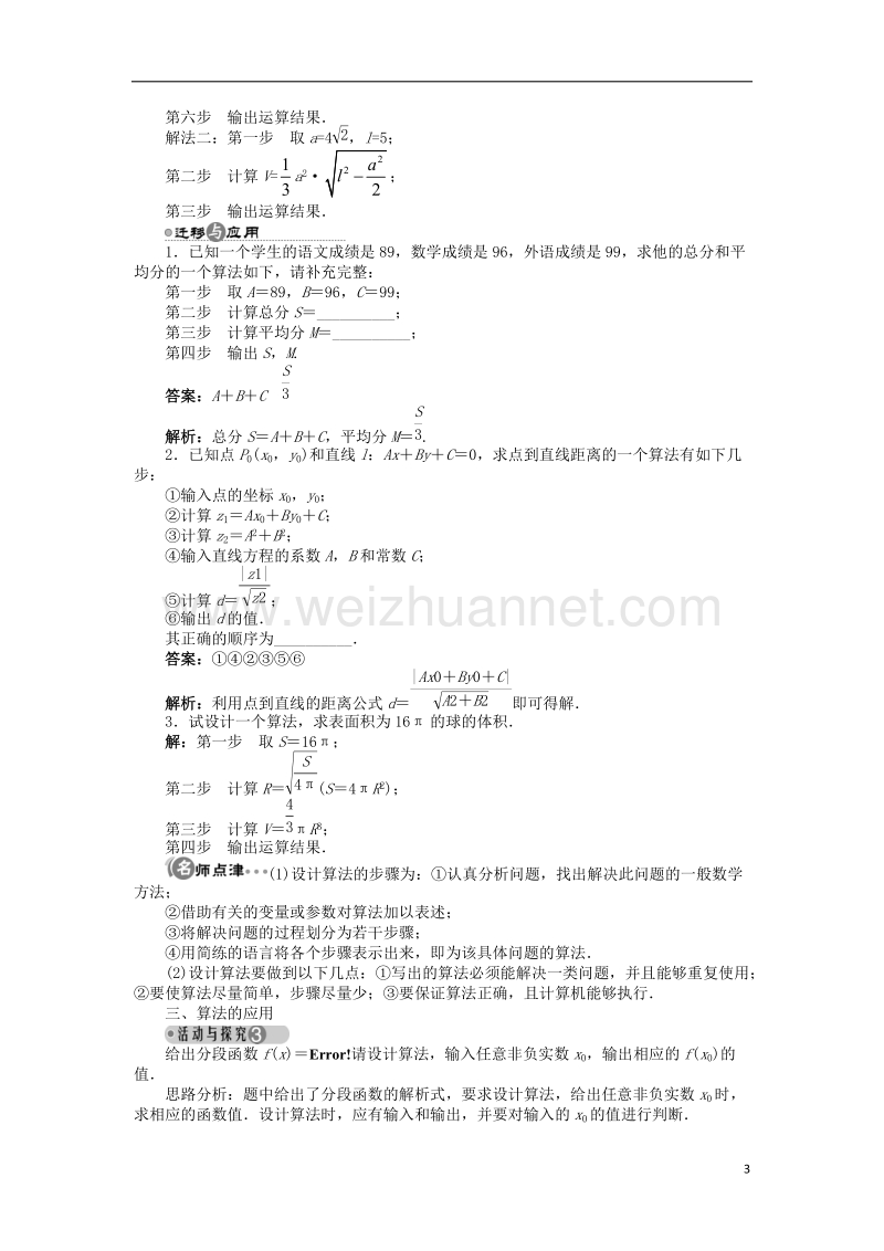 2017年高中数学 1.1 算法的含义学案 苏教版必修3.doc_第3页