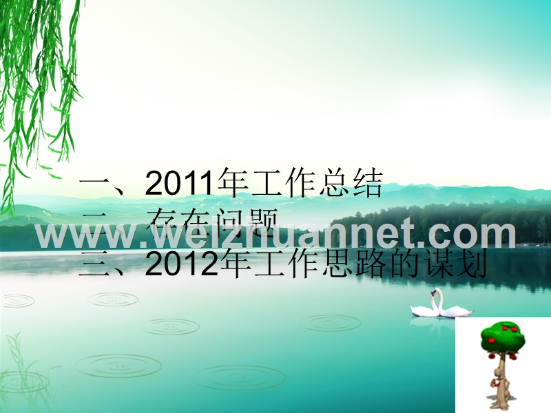 2011年工作总结及2012年工作思路谋划.ppt_第3页