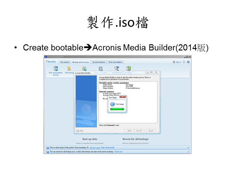 备份还原软体介绍兼实作报告2.pptx_第1页