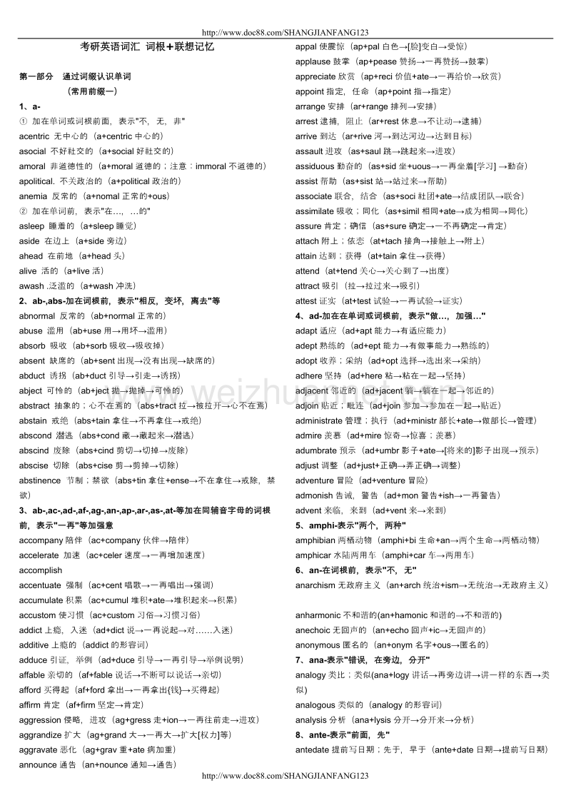 词根+联想记忆 新东方.doc_第1页