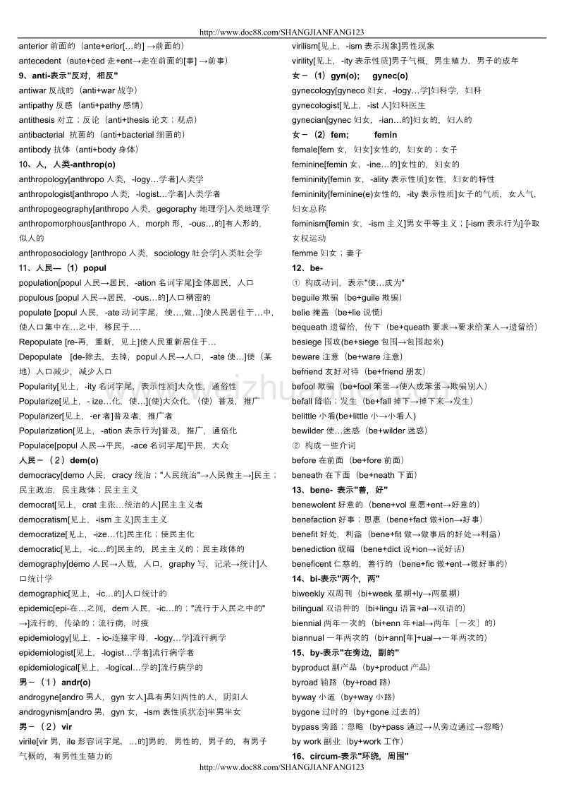 词根+联想记忆 新东方.doc_第2页