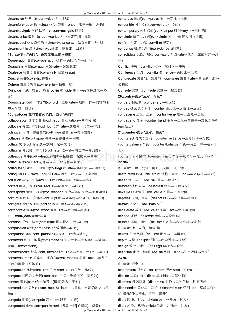 词根+联想记忆 新东方.doc_第3页