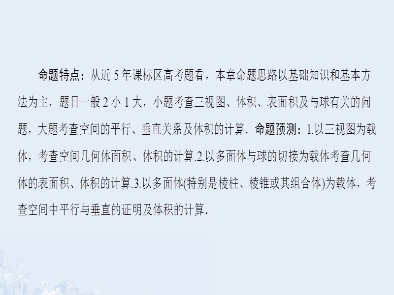 2017版高考数学一轮复习第七章立体几何第1节空间几何体的结构特征及三视图和直观图课件.ppt_第3页