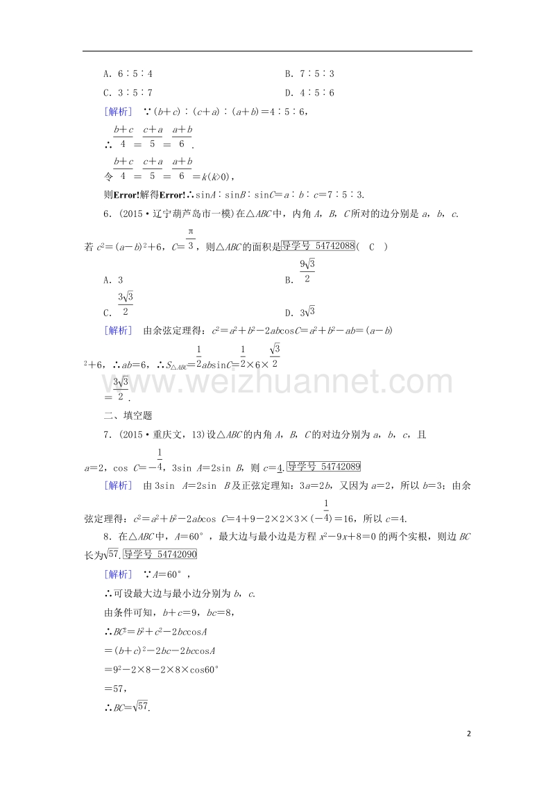 2017年高中数学 第1章 解三角形 1.1 正弦定理和余弦定理 第3课时 正、余弦定理的综合应用课时作业 新人教a版必修5.doc_第2页