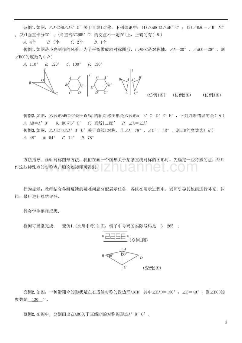 2017七年级数学下册 5 生活中的轴对称 课题 探索轴对称的性质导学案 （新版）北师大版.doc_第2页