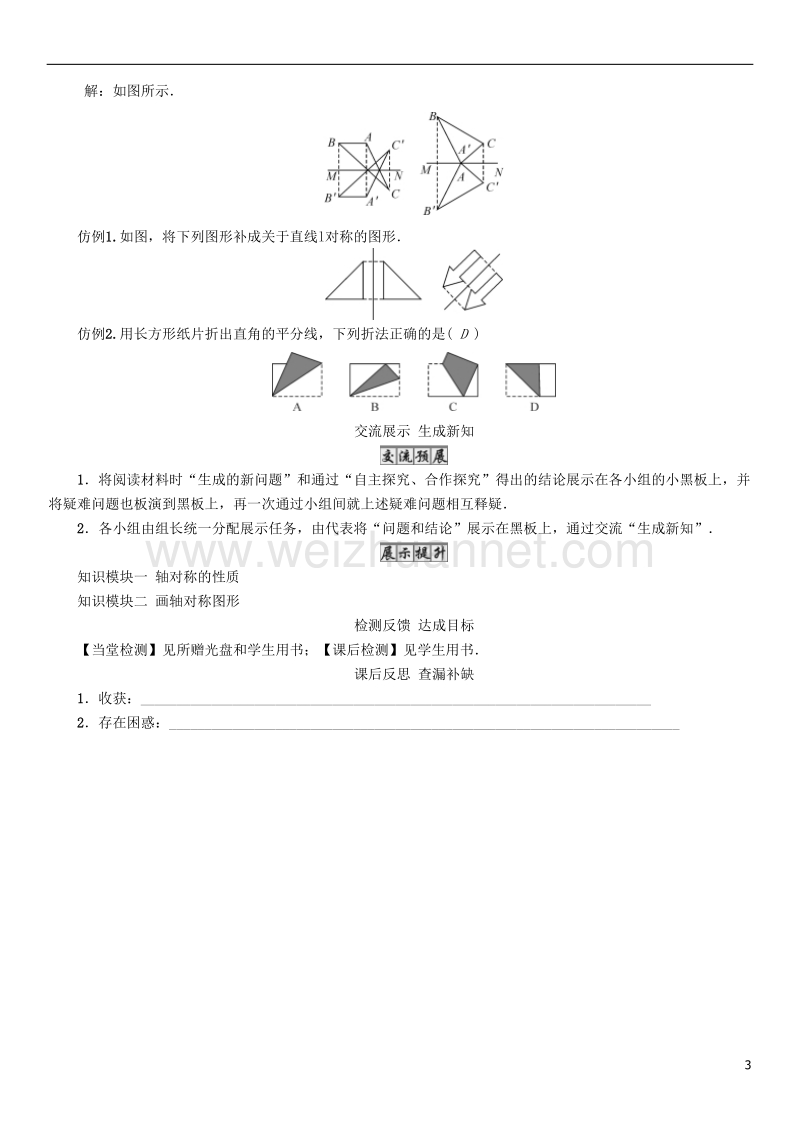 2017七年级数学下册 5 生活中的轴对称 课题 探索轴对称的性质导学案 （新版）北师大版.doc_第3页