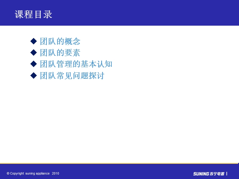 团队管理及常见问题分析.ppt_第3页