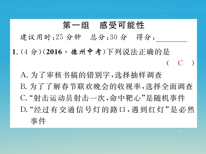 2017七年级数学下册 6 概率初步双休作业（八）课件 （新版）北师大版.ppt_第2页