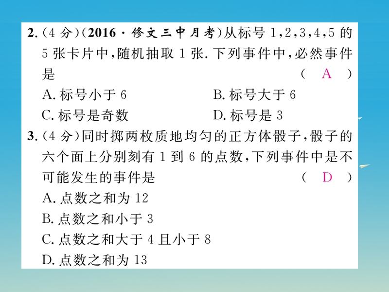 2017七年级数学下册 6 概率初步双休作业（八）课件 （新版）北师大版.ppt_第3页