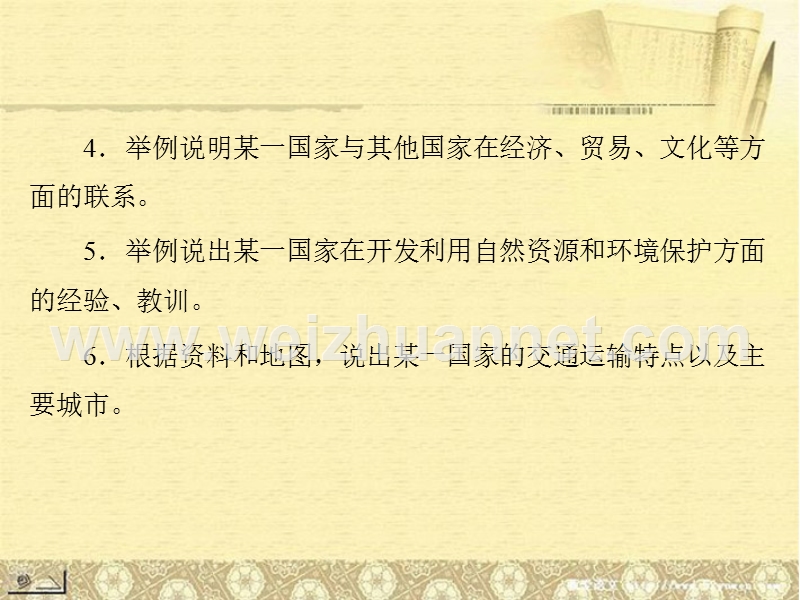 【南方新课堂-中考风向标】2013年度中考地理二轮复习-第一部分-第六章-我们邻近的国家和地区课件.ppt_第3页