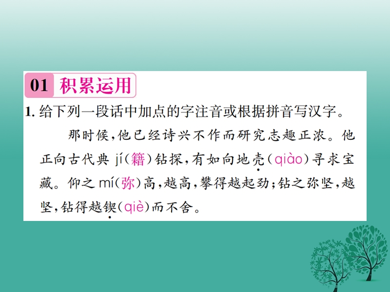 2017七年级语文下册 第一单元 2 说和做——记闻一多先生言行片段课件 新人教版.ppt_第2页