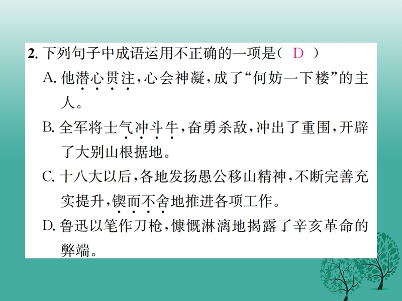 2017七年级语文下册 第一单元 2 说和做——记闻一多先生言行片段课件 新人教版.ppt_第3页