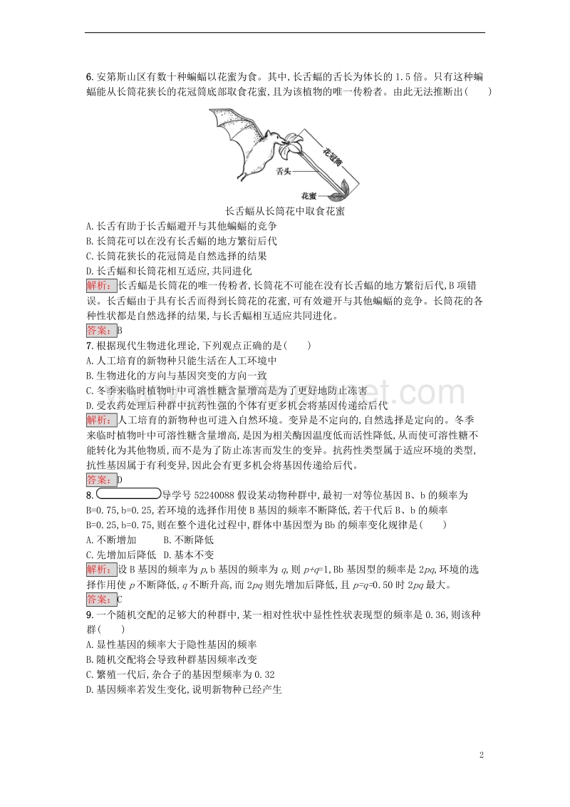 2017年高中生物第7章现代生物进化理论测评新人教版必修2.doc_第2页