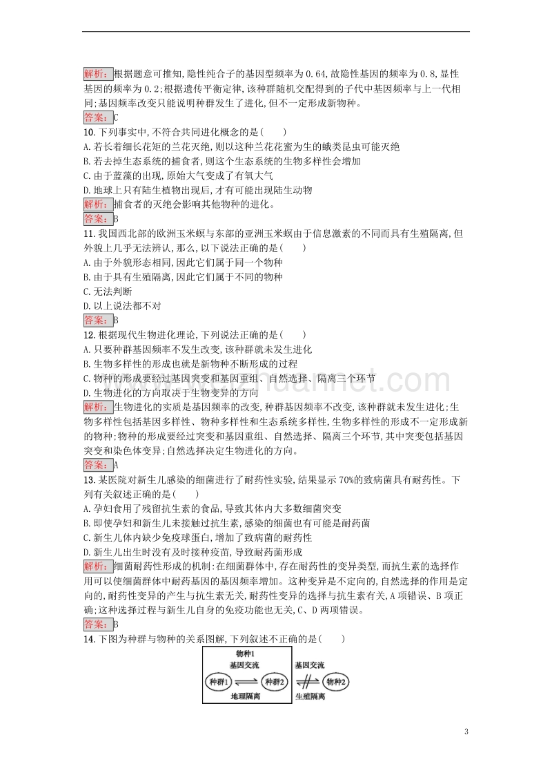 2017年高中生物第7章现代生物进化理论测评新人教版必修2.doc_第3页