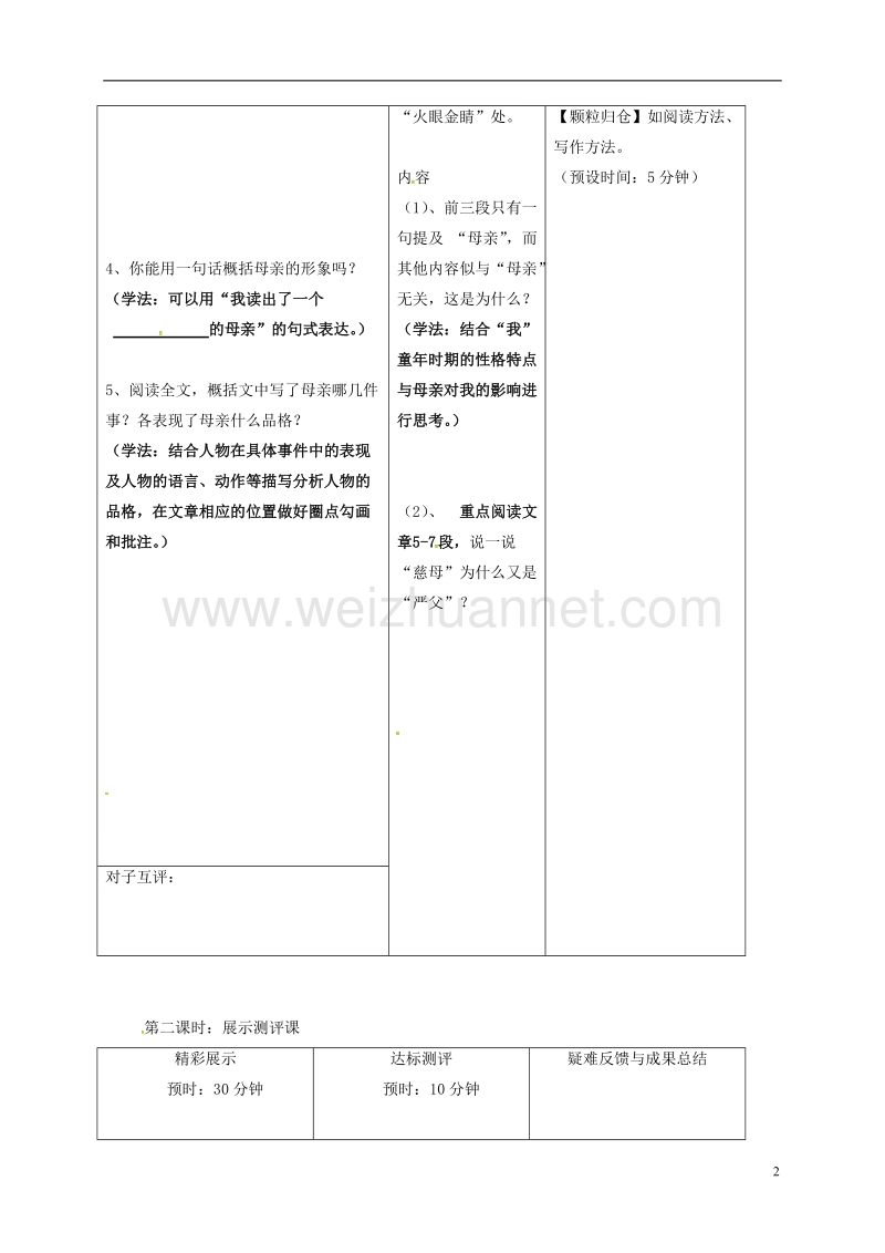 尚志市逸夫学校八年级语文下册 第一单元 2《我的母亲》导学案（无答案）（新版）新人教版.doc_第2页