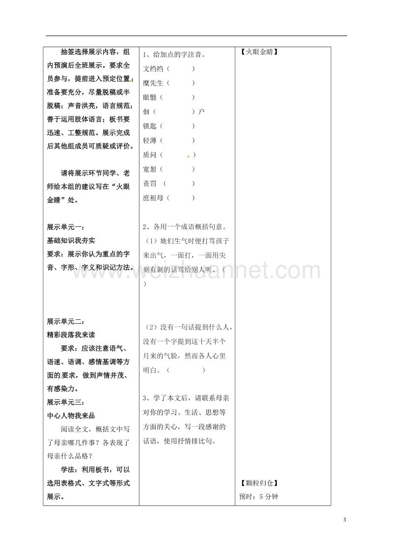 尚志市逸夫学校八年级语文下册 第一单元 2《我的母亲》导学案（无答案）（新版）新人教版.doc_第3页