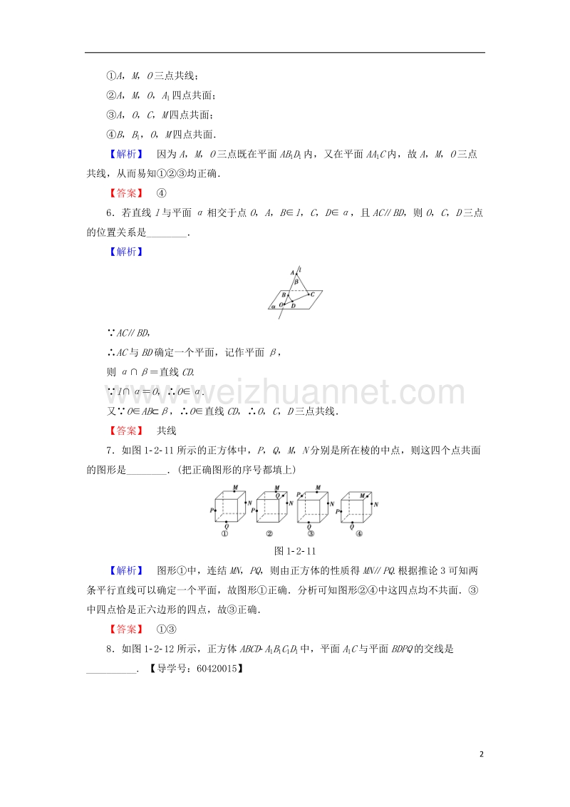 2017年高中数学 学业分层测评4 苏教版必修2.doc_第2页