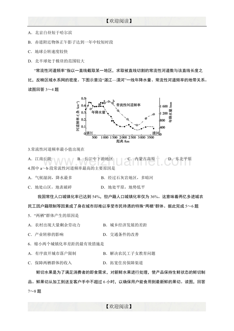 黑龙江省哈尔滨市第六中学2017届高三上学期期末考试文科综合试题.doc_第2页