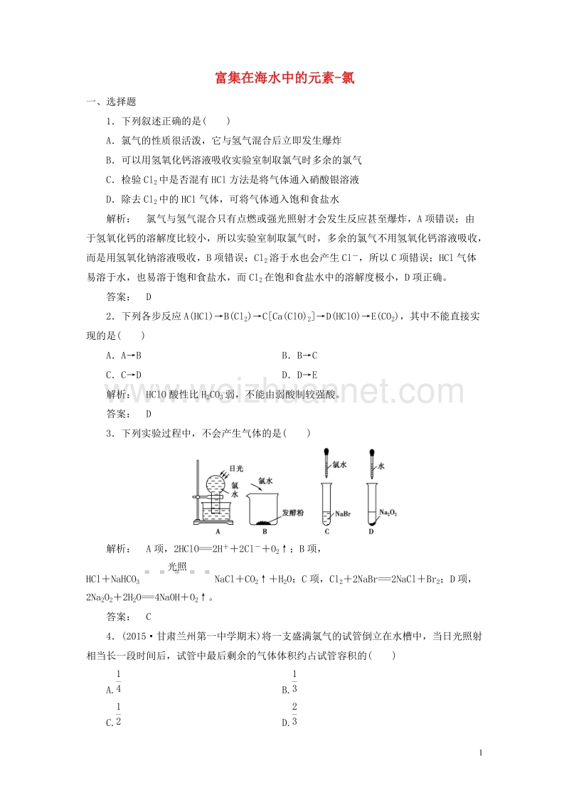 2017年高中化学 4.2 富集在海水中的元素-氯课时作业 新人教版必修1.doc_第1页