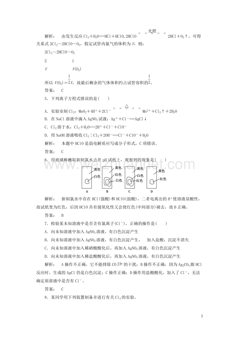 2017年高中化学 4.2 富集在海水中的元素-氯课时作业 新人教版必修1.doc_第2页