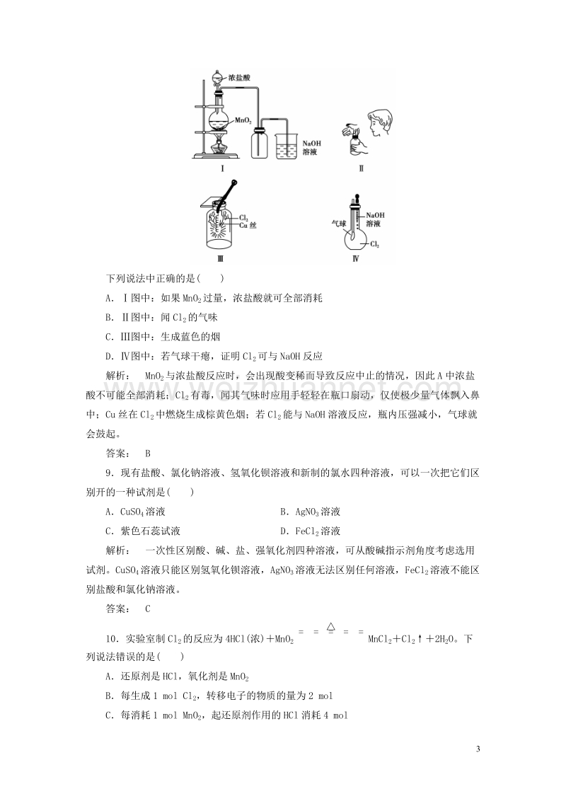 2017年高中化学 4.2 富集在海水中的元素-氯课时作业 新人教版必修1.doc_第3页