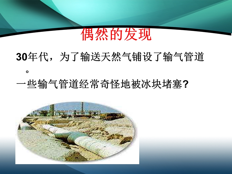 可燃冰课件.ppt_第3页