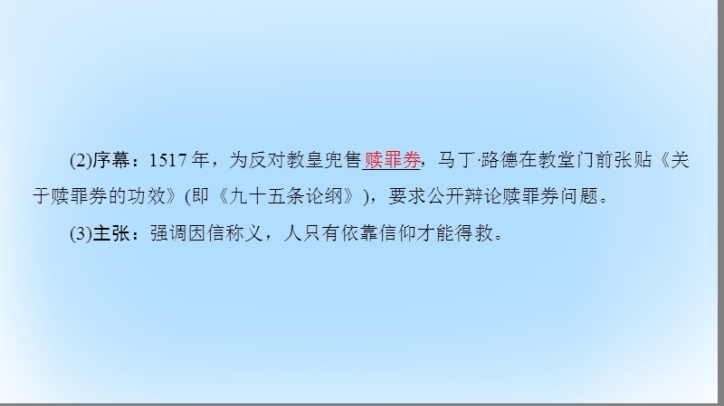 2017高考历史一轮复习 第12单元 西方人文精神的起源与发展 第26讲 宗教改革和启蒙运动课件 岳麓版.ppt_第3页