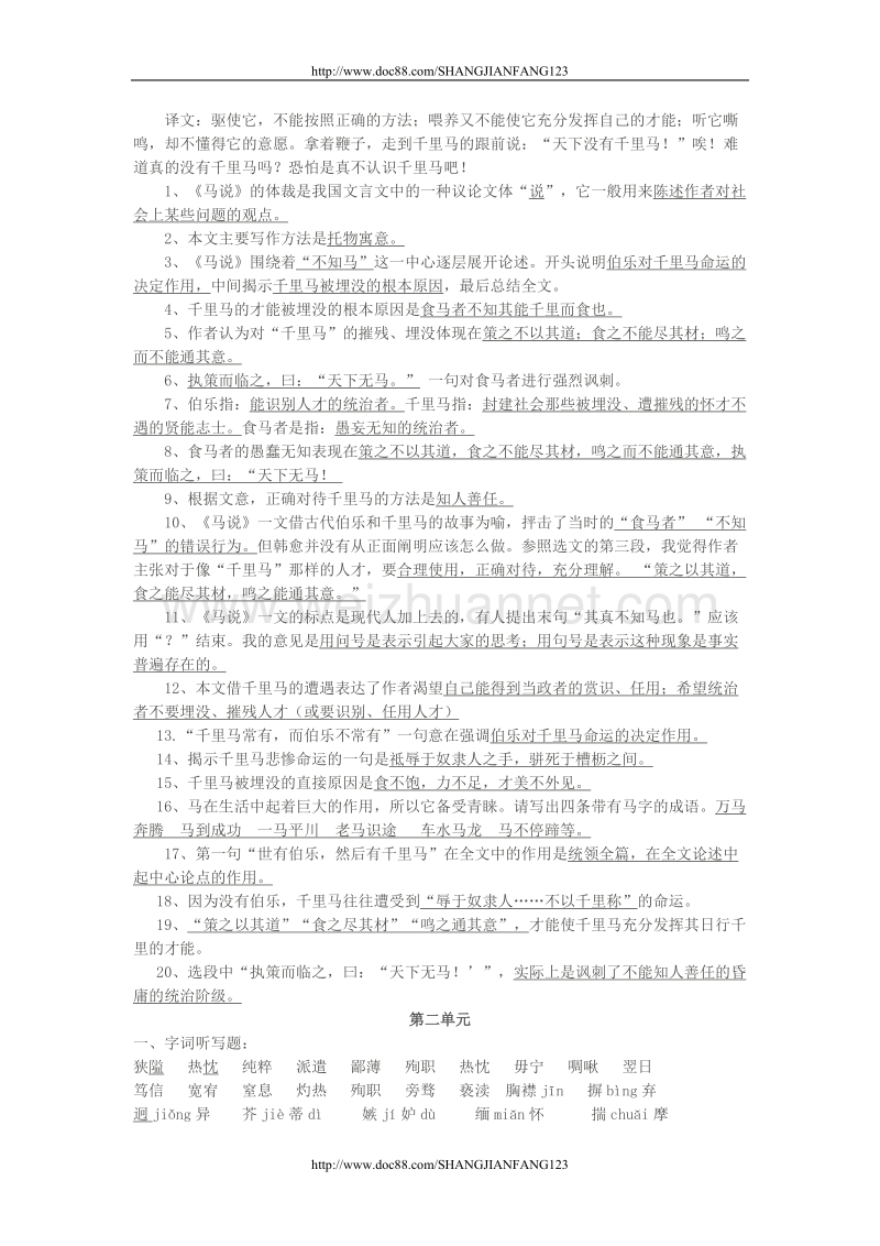 八年级语文（下）期末复习资料.doc_第2页