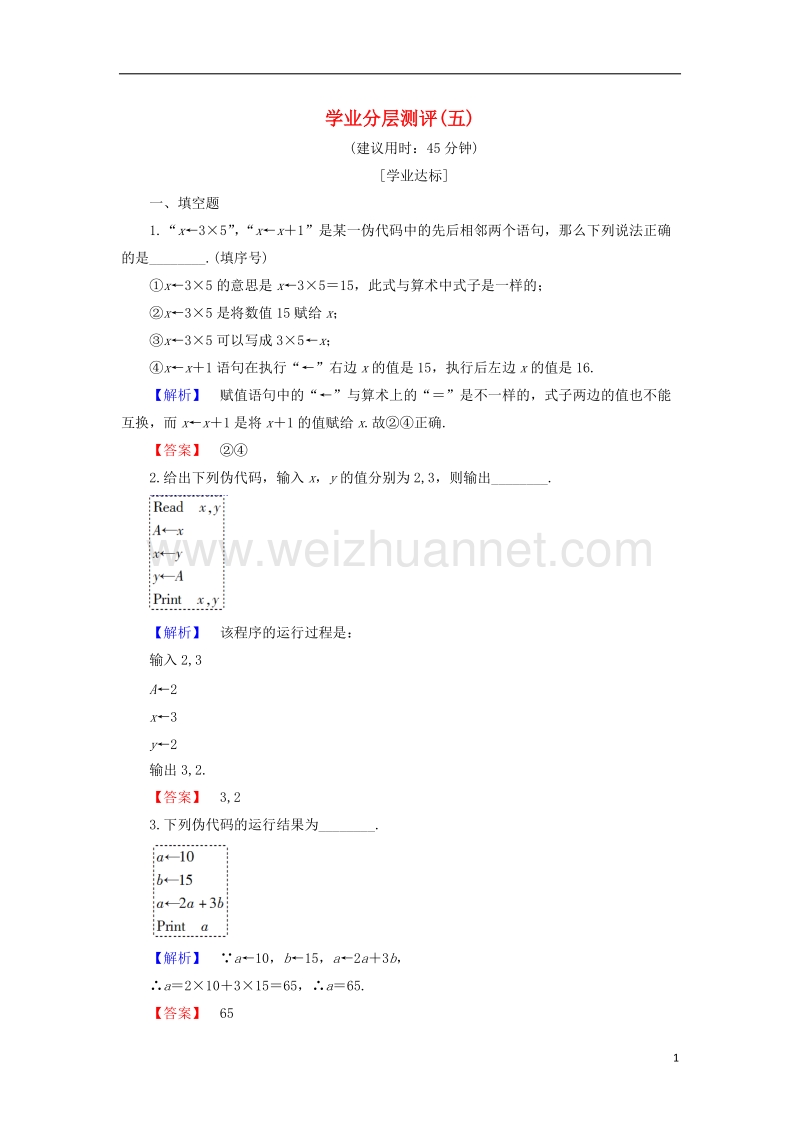 2017年高中数学 学业分层测评5 苏教版必修3.doc_第1页