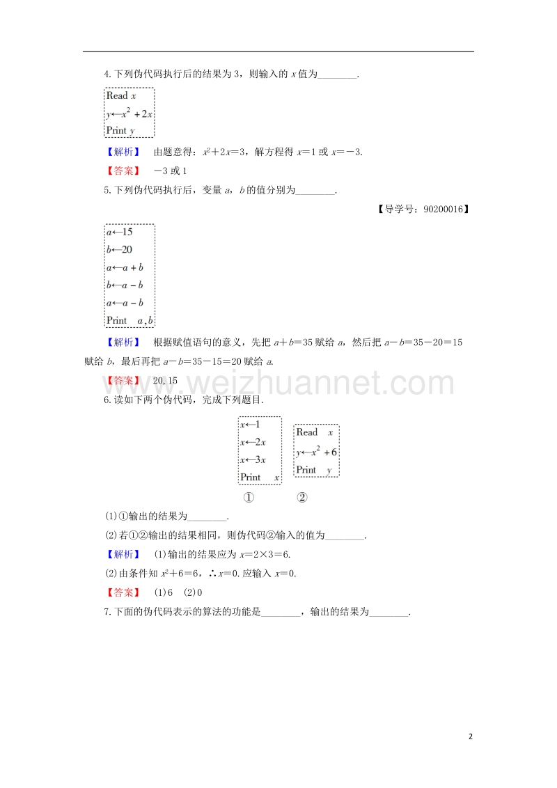 2017年高中数学 学业分层测评5 苏教版必修3.doc_第2页