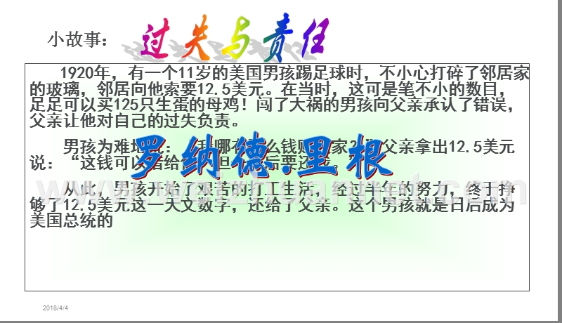 九年级政 治-我对谁负责-谁对我负责课件新精品中学.ppt_第2页