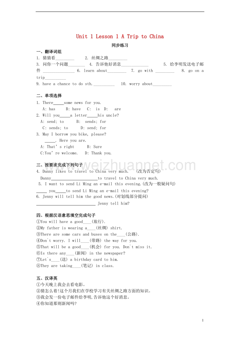 七年级英语下册unit1atriptothesilkroadlesson1atriptochina习题2无答案新版冀教.doc_第1页