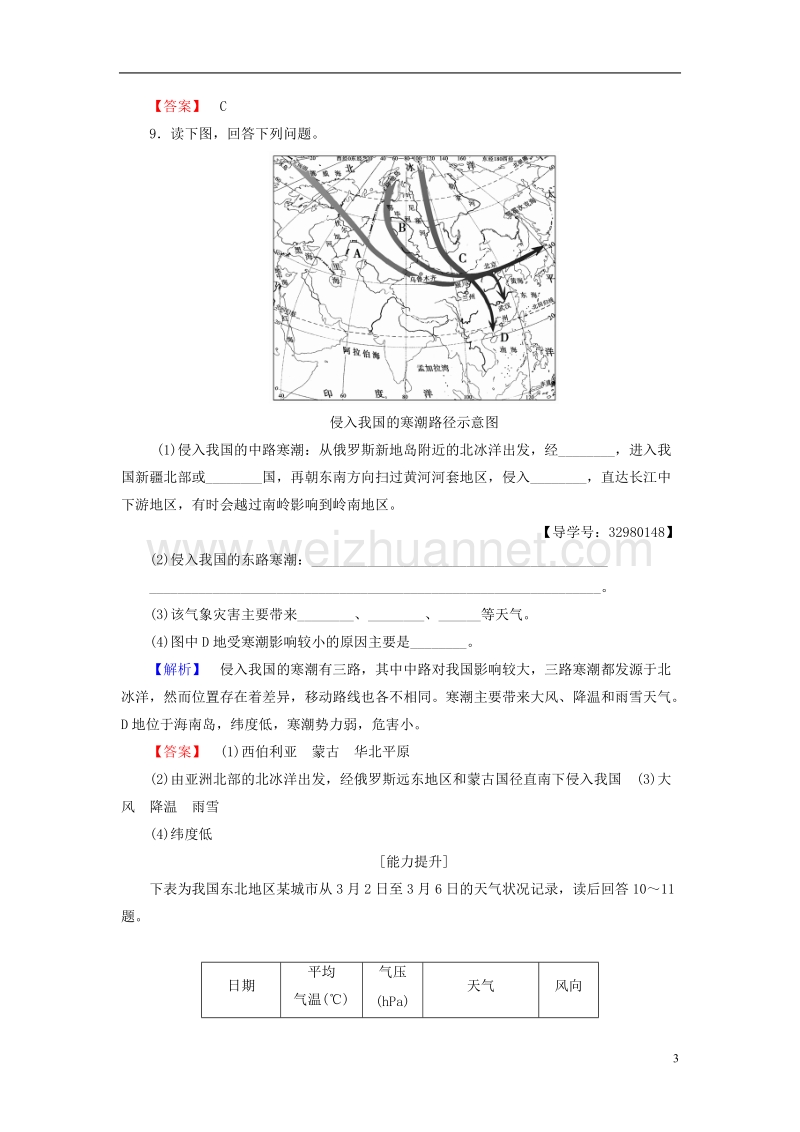 2017年高中地理 第四章 自然环境对人类活动的影响 第3节 寒潮学业分层测评 中图版必修1.doc_第3页