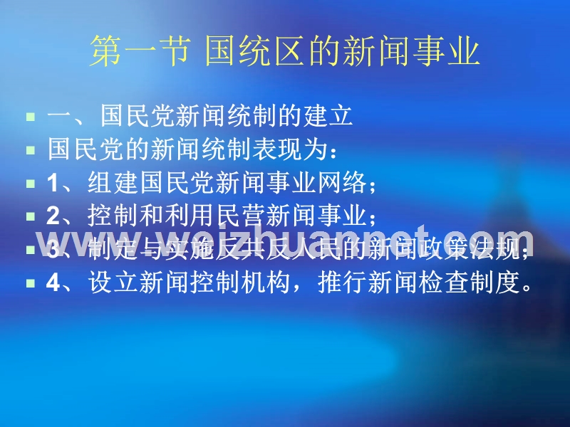 中国新闻历史.ppt_第2页