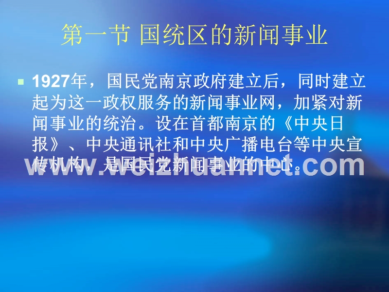 中国新闻历史.ppt_第3页