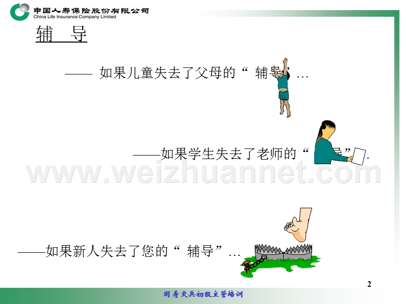 主任之新人辅导.ppt_第2页