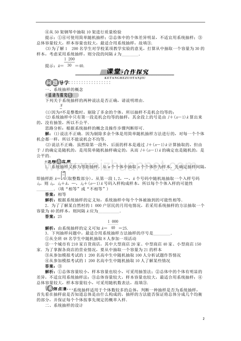 2017年高中数学 2.1.2 系统抽样学案 苏教版必修3.doc_第2页