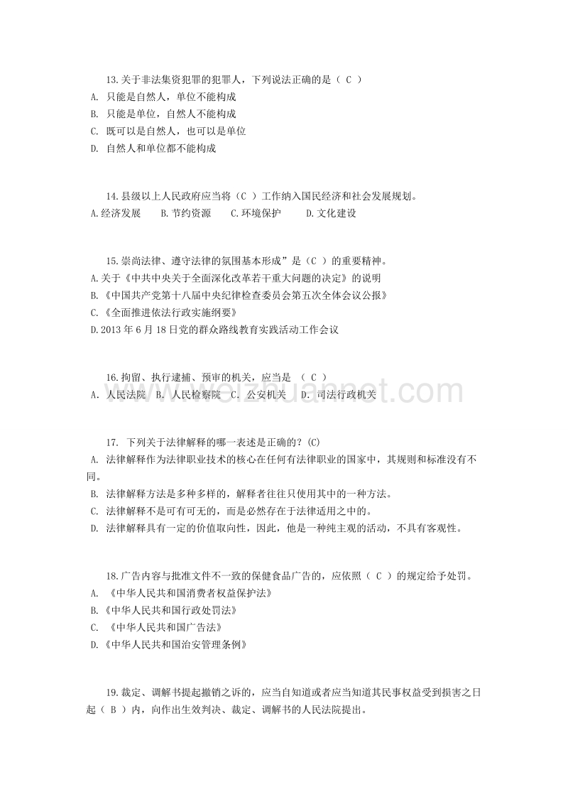 2015年下半年湖南省司法考试冲刺模拟试题.docx_第3页